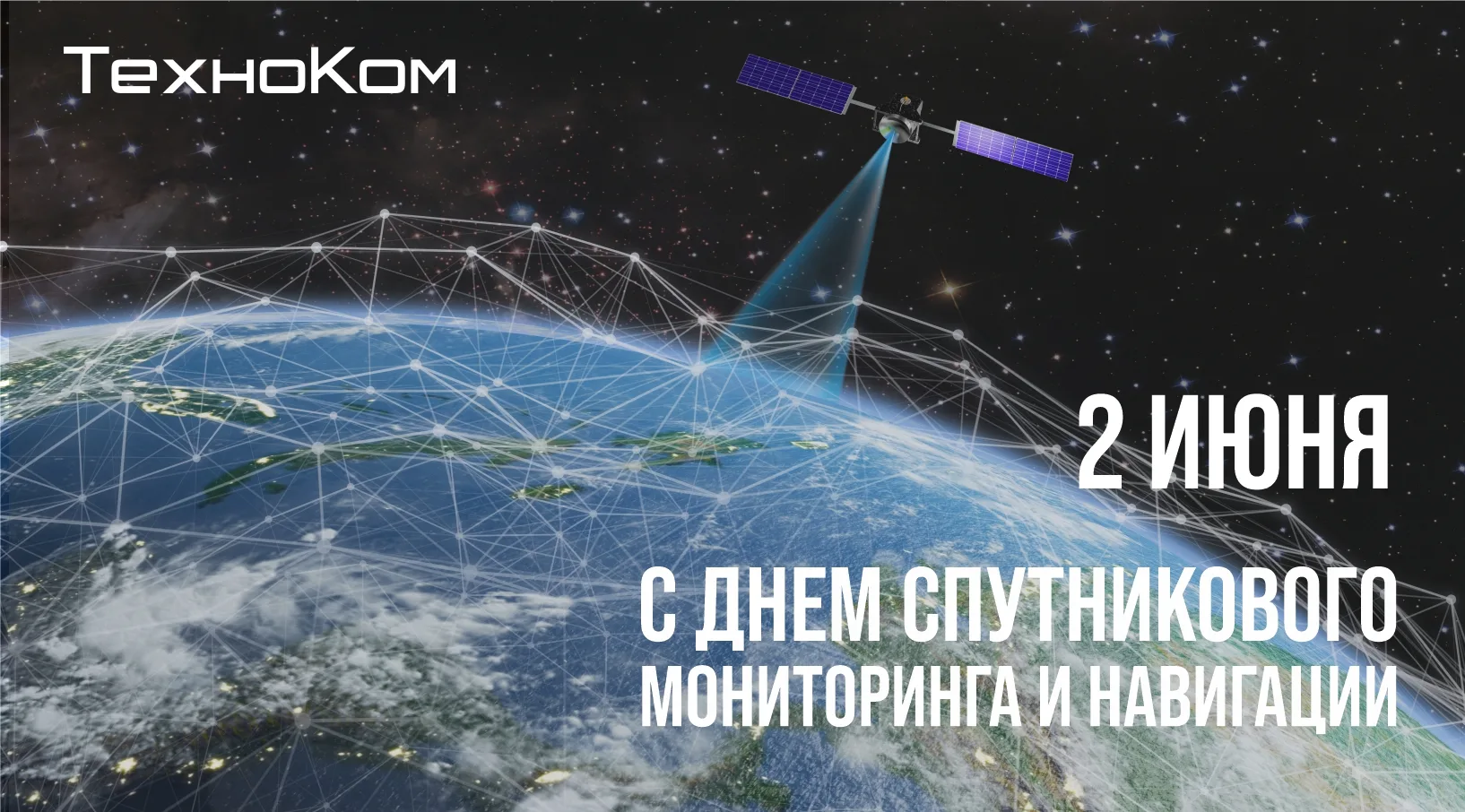 Есть сигнал! Возможно, вы не знали, какой сегодня день, но мы вам расскажем.
