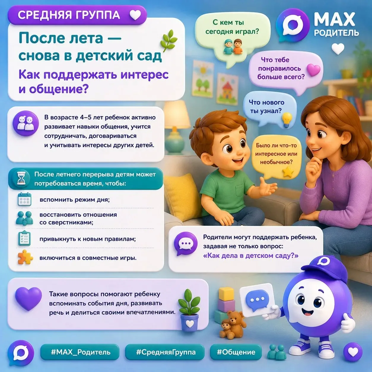 Средняя группа: возвращаемся в детский сад