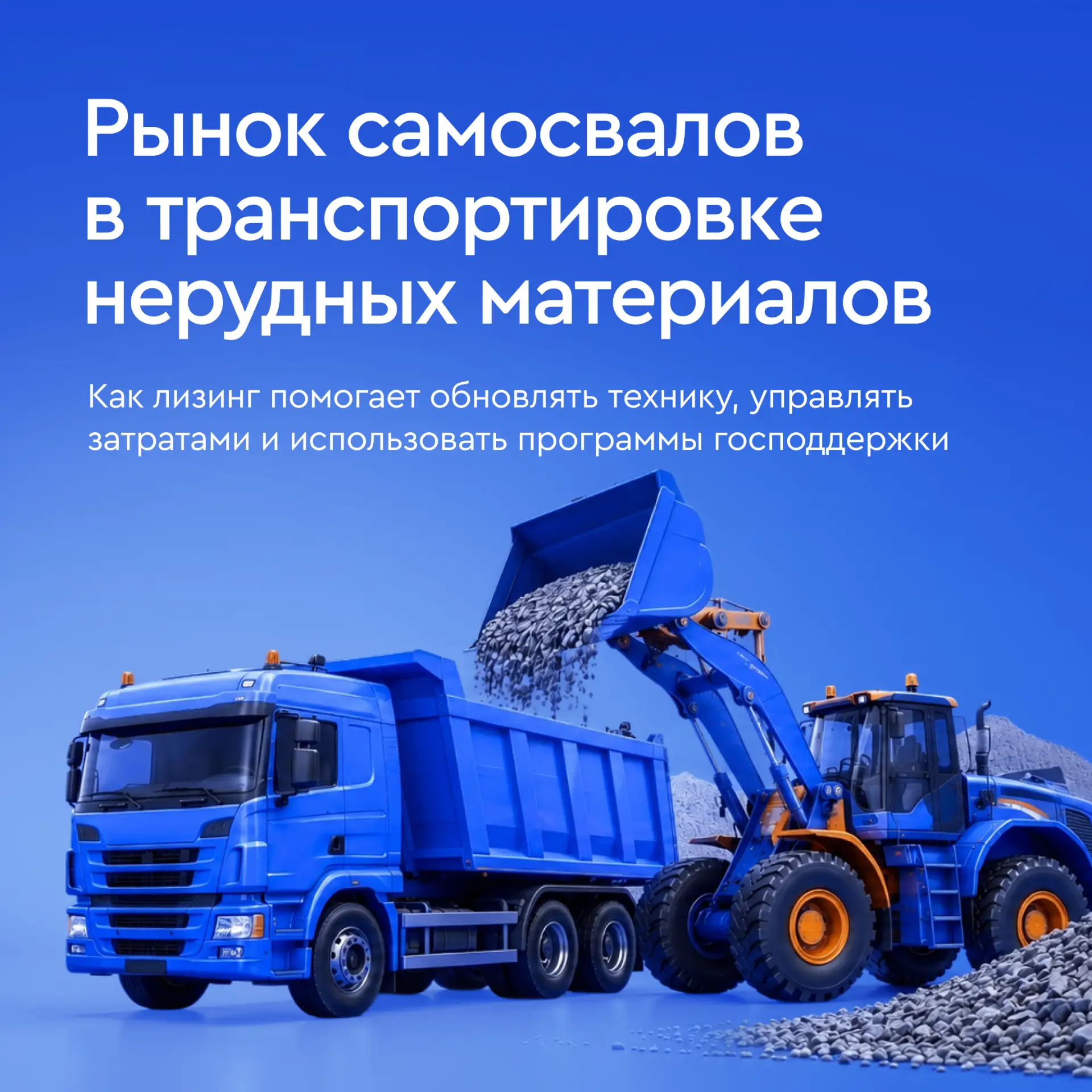 На конференции «Рынок щебня России 2026» руководитель проекта Газпромбанк Лизинг Густик...