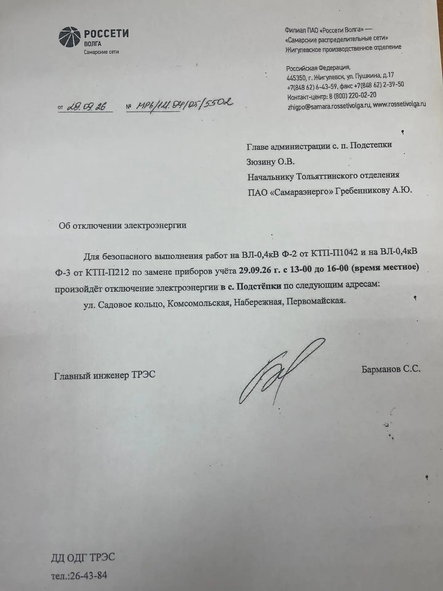 Источник: https://vk.com/podst_stavr