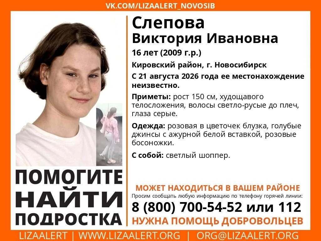 16-летняя девушка пропала в Кировском районе.