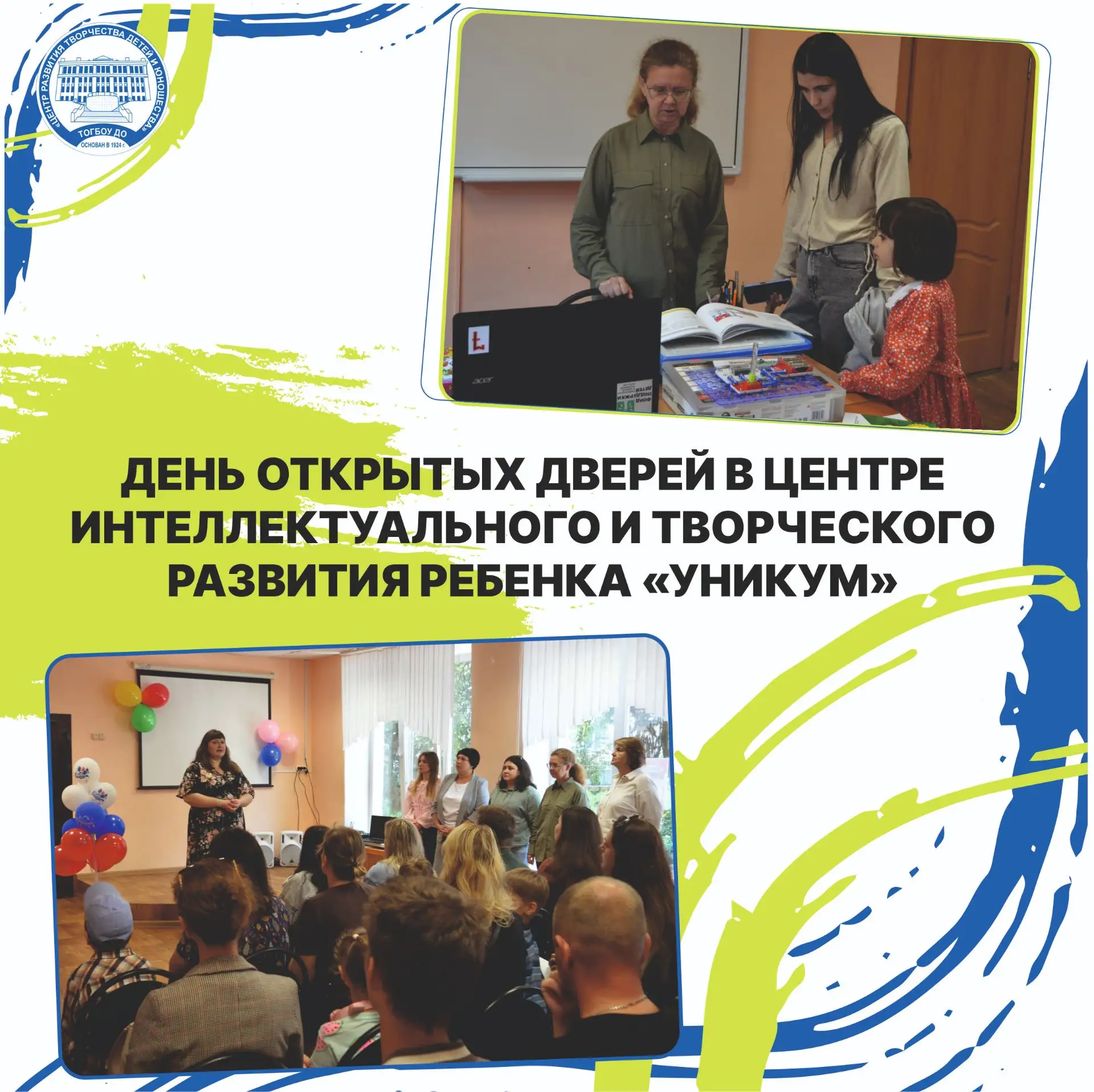 Центр интеллектуального и творческого развития ребенка «УникУМ» распахнул свои двери — ...