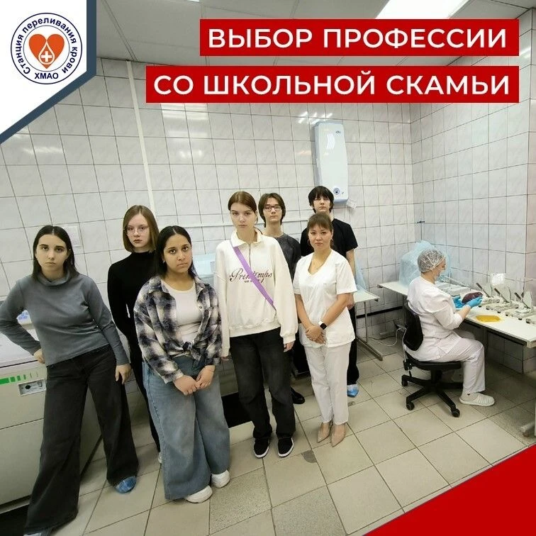 😉Во время школьных каникул Нижневартовский филиал Станции переливания крови стал местом увлекательно