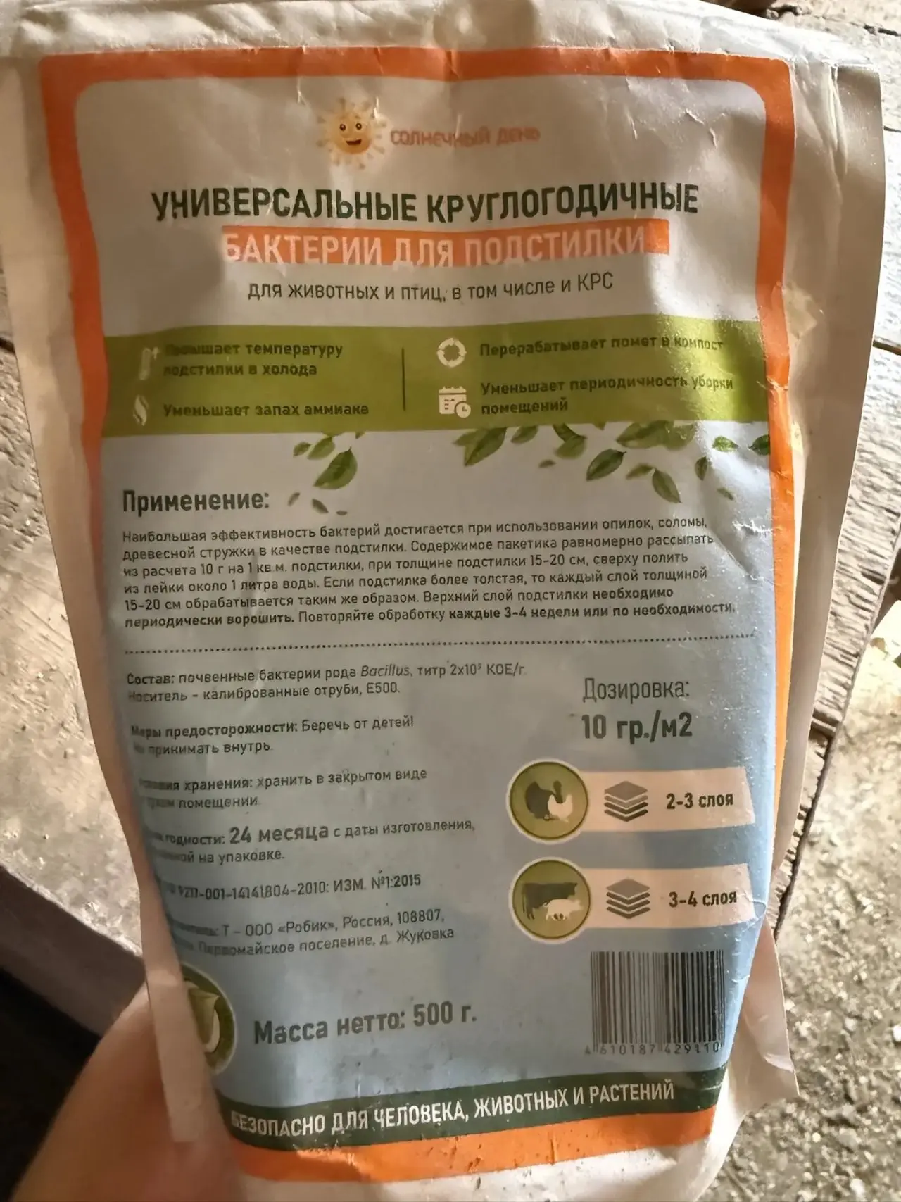 Быел алган бактерии шушы. Монсы миңа күбрәк ошады. Инструкцияда язылганча эшләдек.
Миллиграммлап эшл