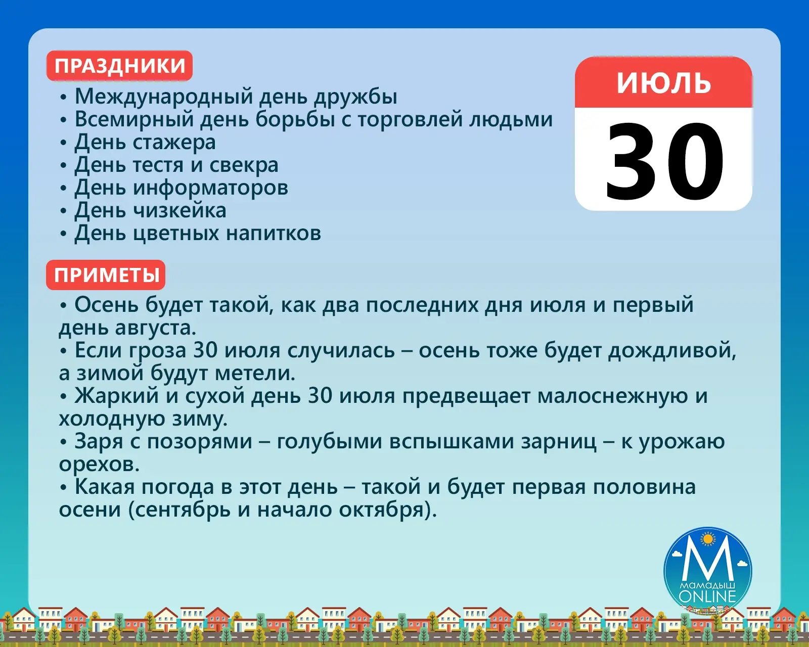 📆 30 июля 2026 г.
