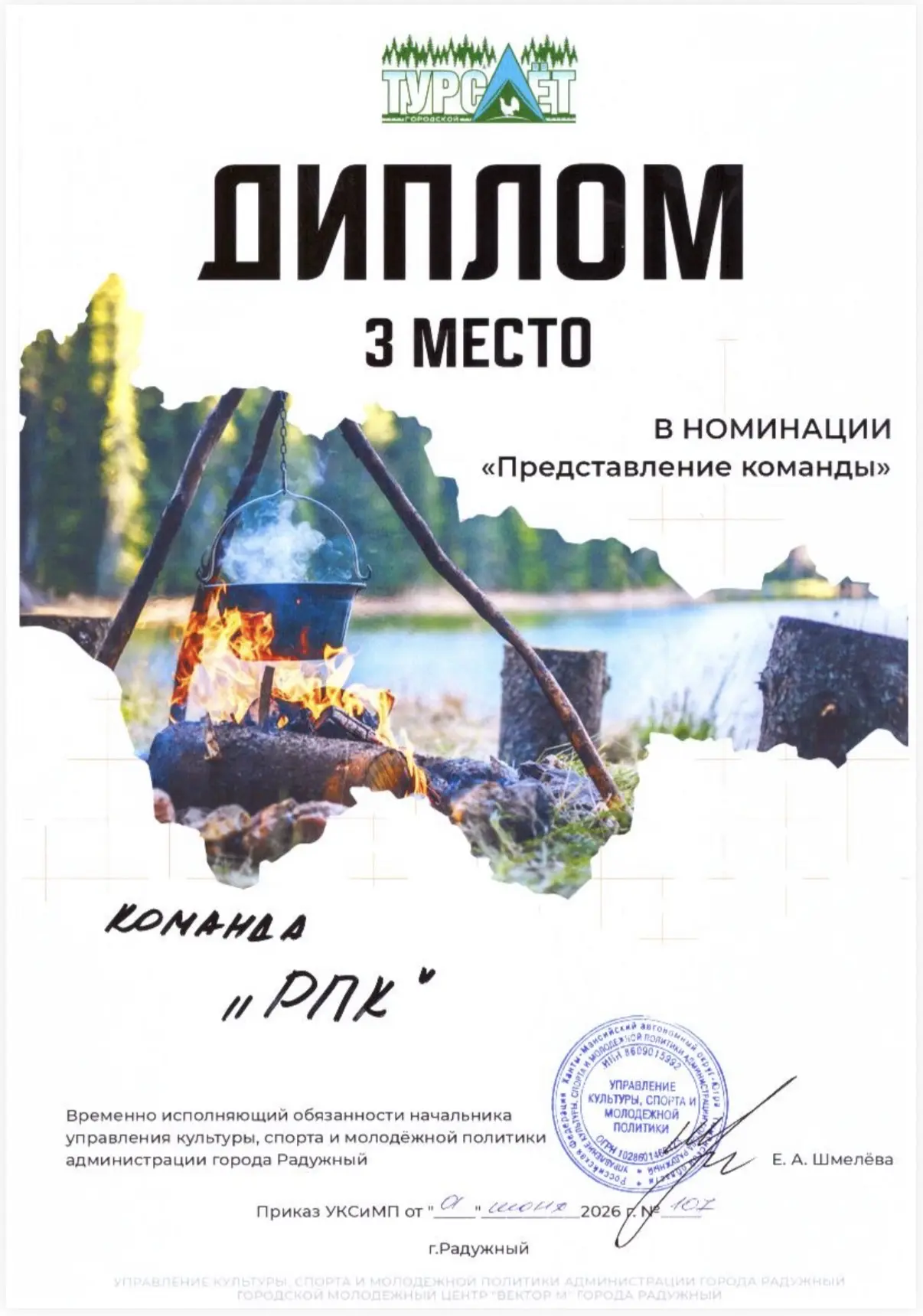 Туристический слёт