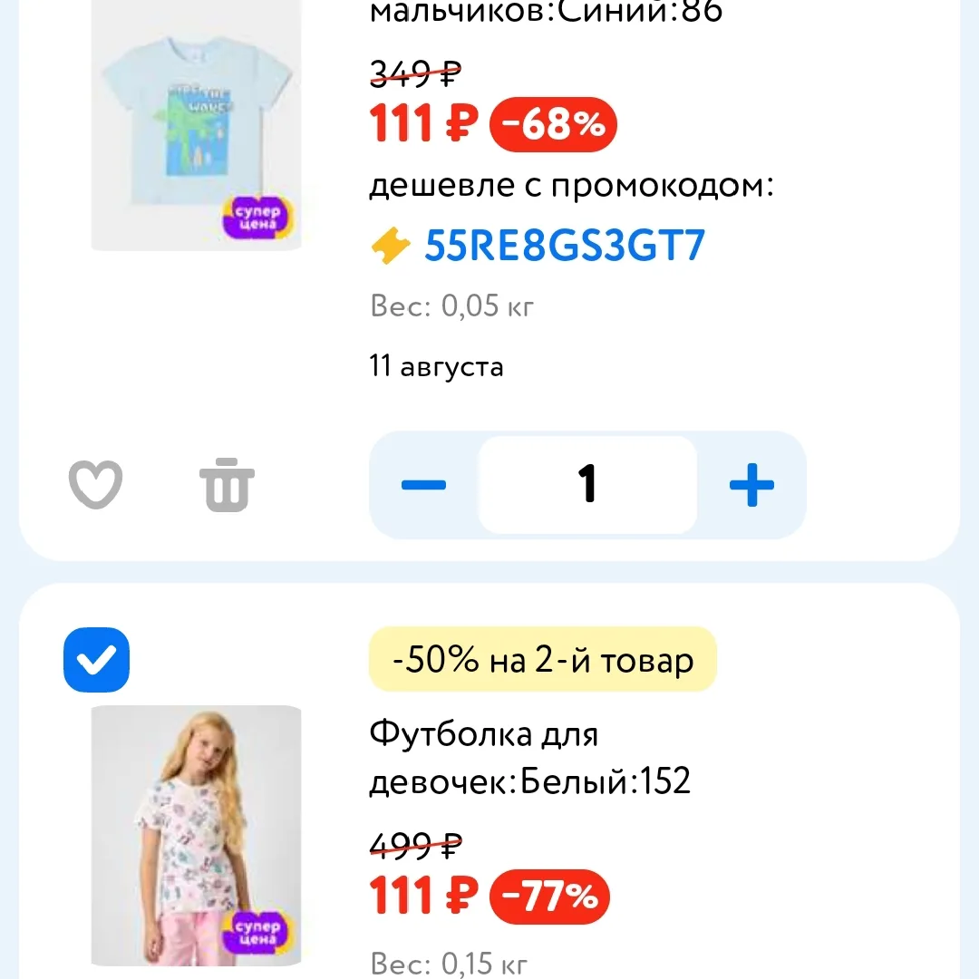 «Детский мир», действует скидка 50 % на второй товар из категорий одежды и обуви
[контакт скрыт]

Ре