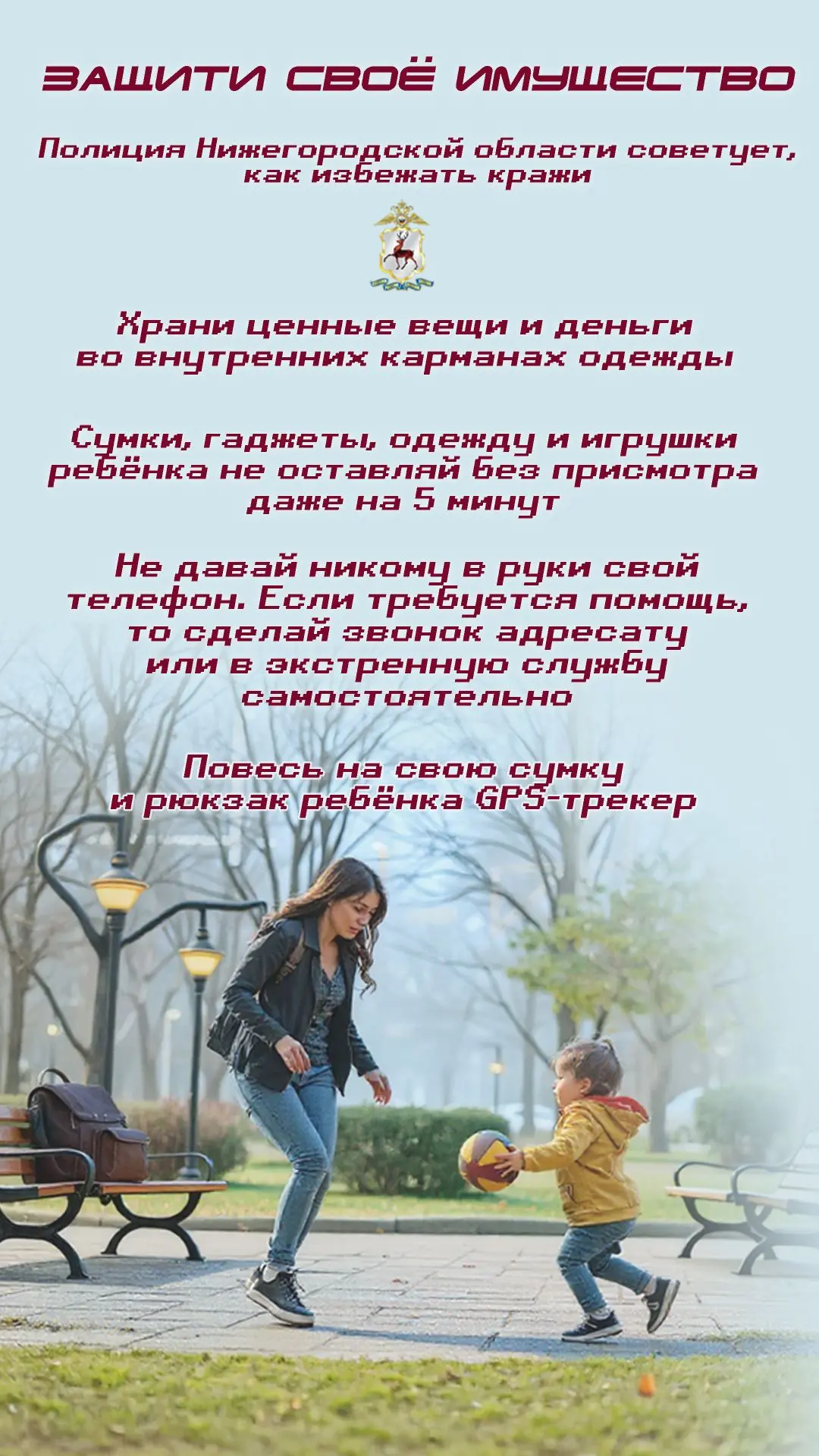 Защити свое имущество!!!