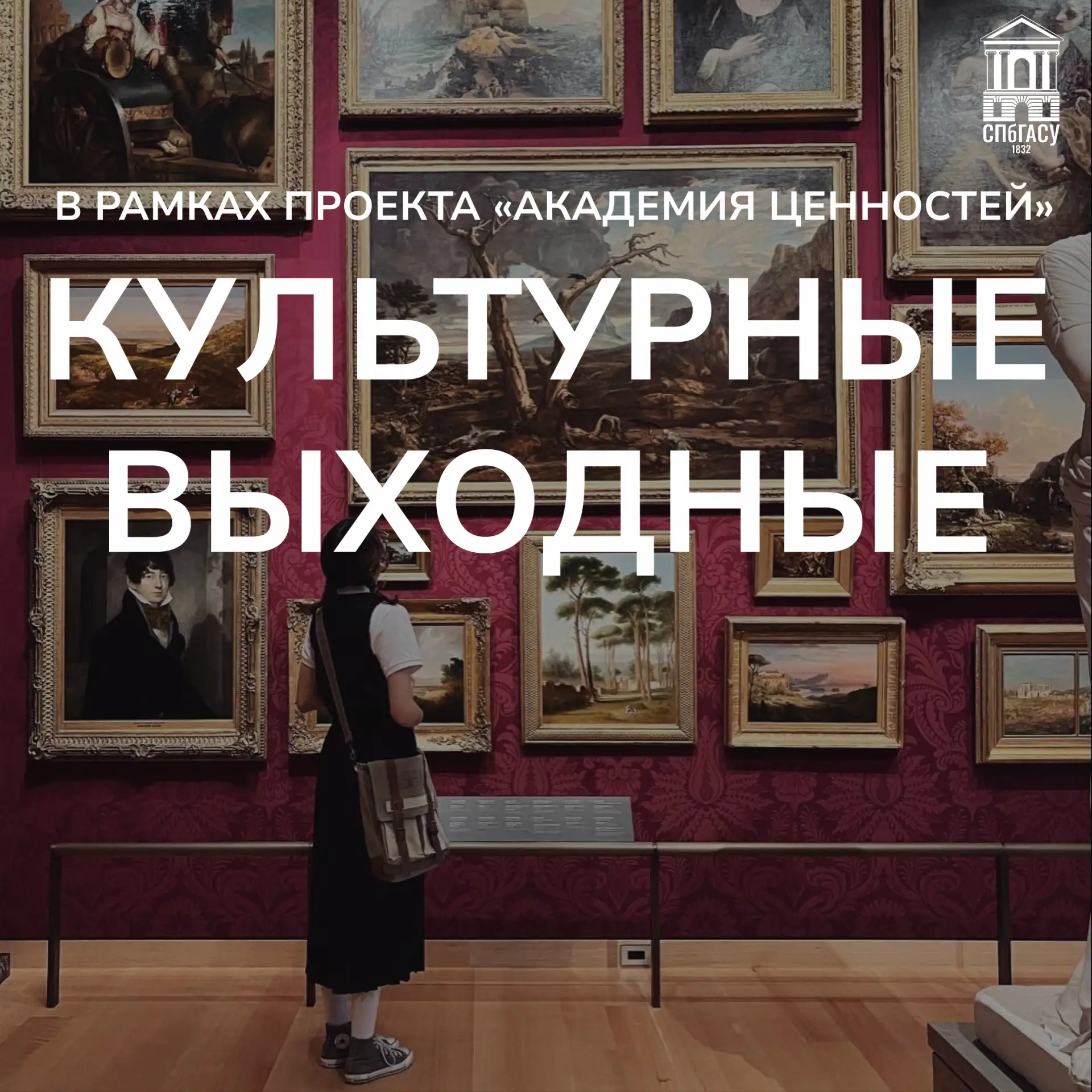 🎭Культурные выходные