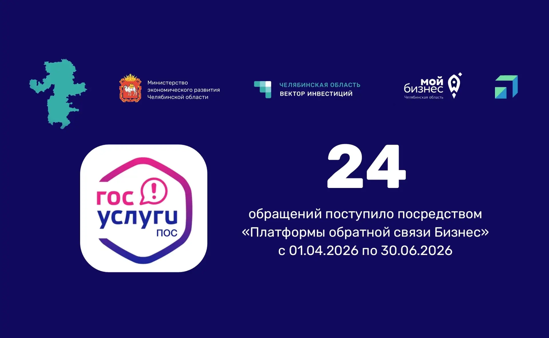 💬 Итоги работы «Платформы обратной связи» для обращений инвесторов и предпринимателей за II квартал