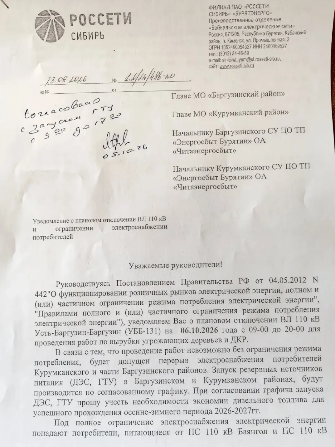 📣О плановом отключении