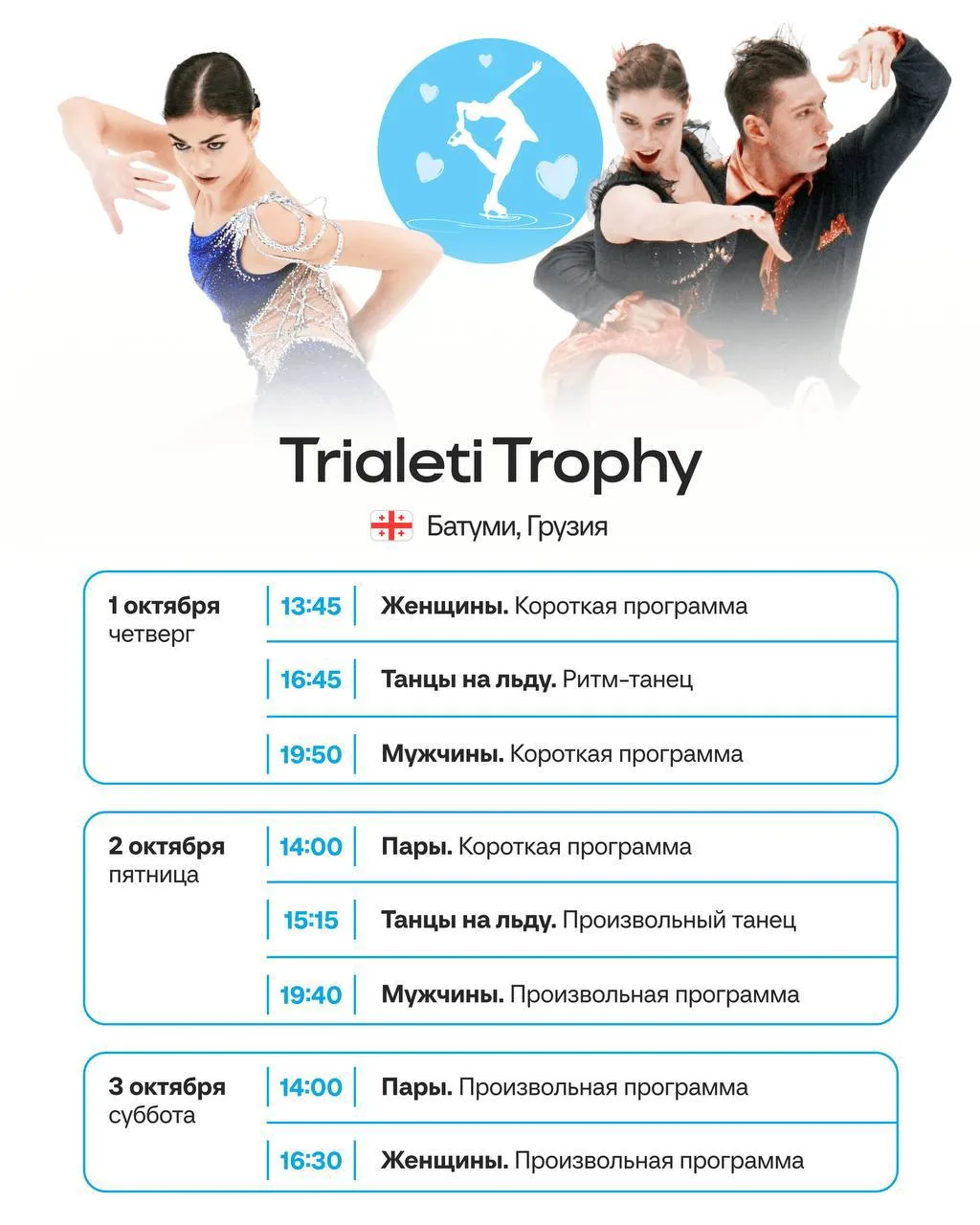 Trialeti Trophy: расписание, табло, трансляции