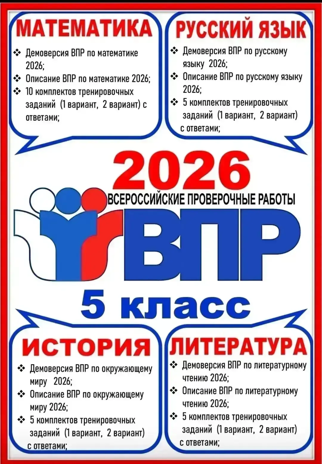 ВПР 2026 году разработан в целях обеспечения единого подхода при организации и проведения в ООО осущ