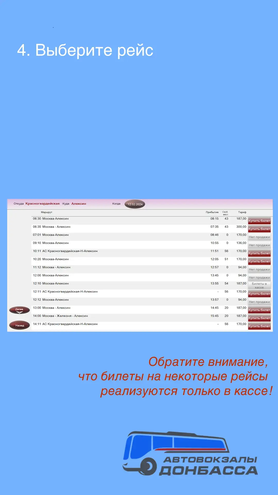 Изображение 5 к публикации «Автовокзалы Донбасса»