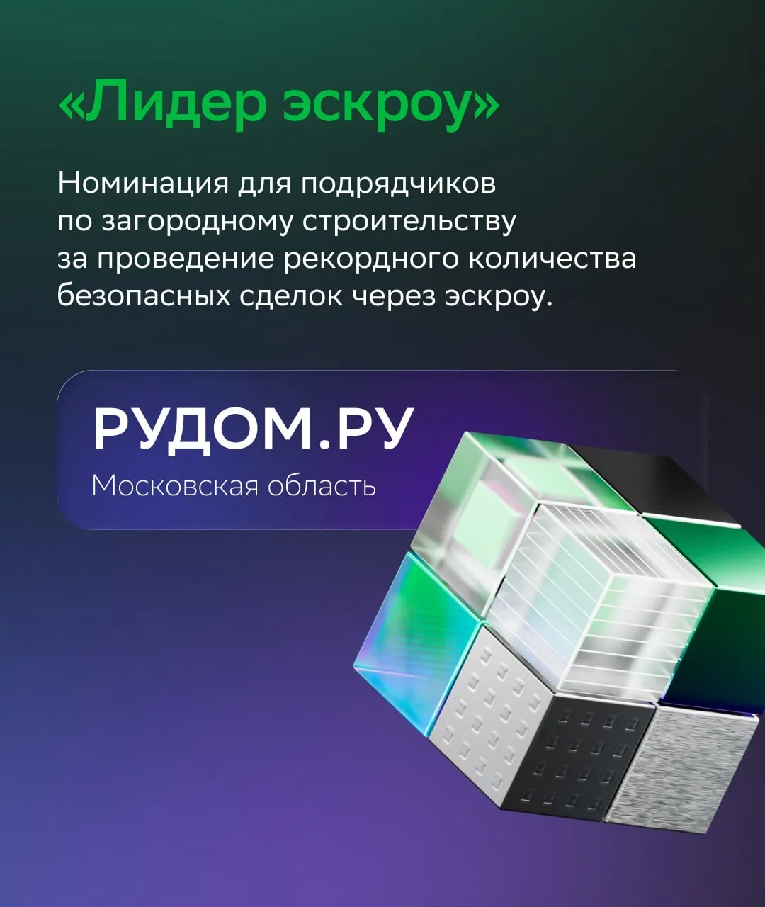 ✨ Продолжаем разговор с победителями Domclick Digital Awards 2025  Создание комфортной среды для жиз