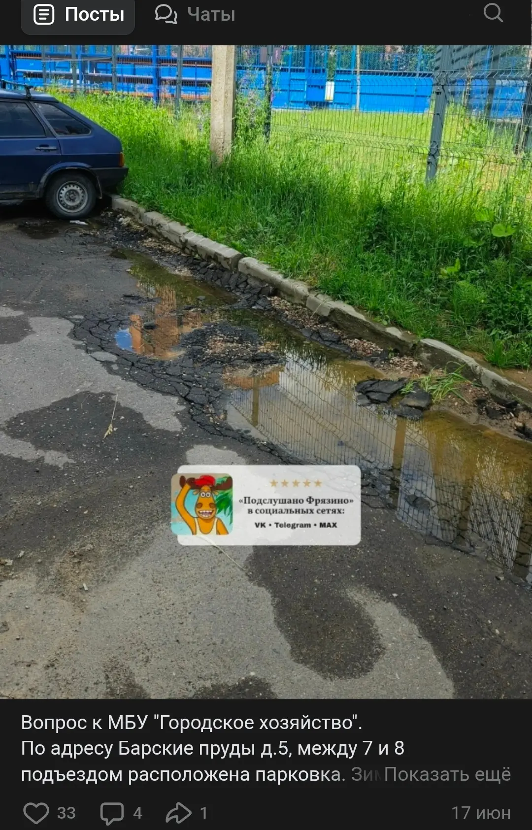 МБУ гор.хозяйство, можно вопрос? Вы идиоты?