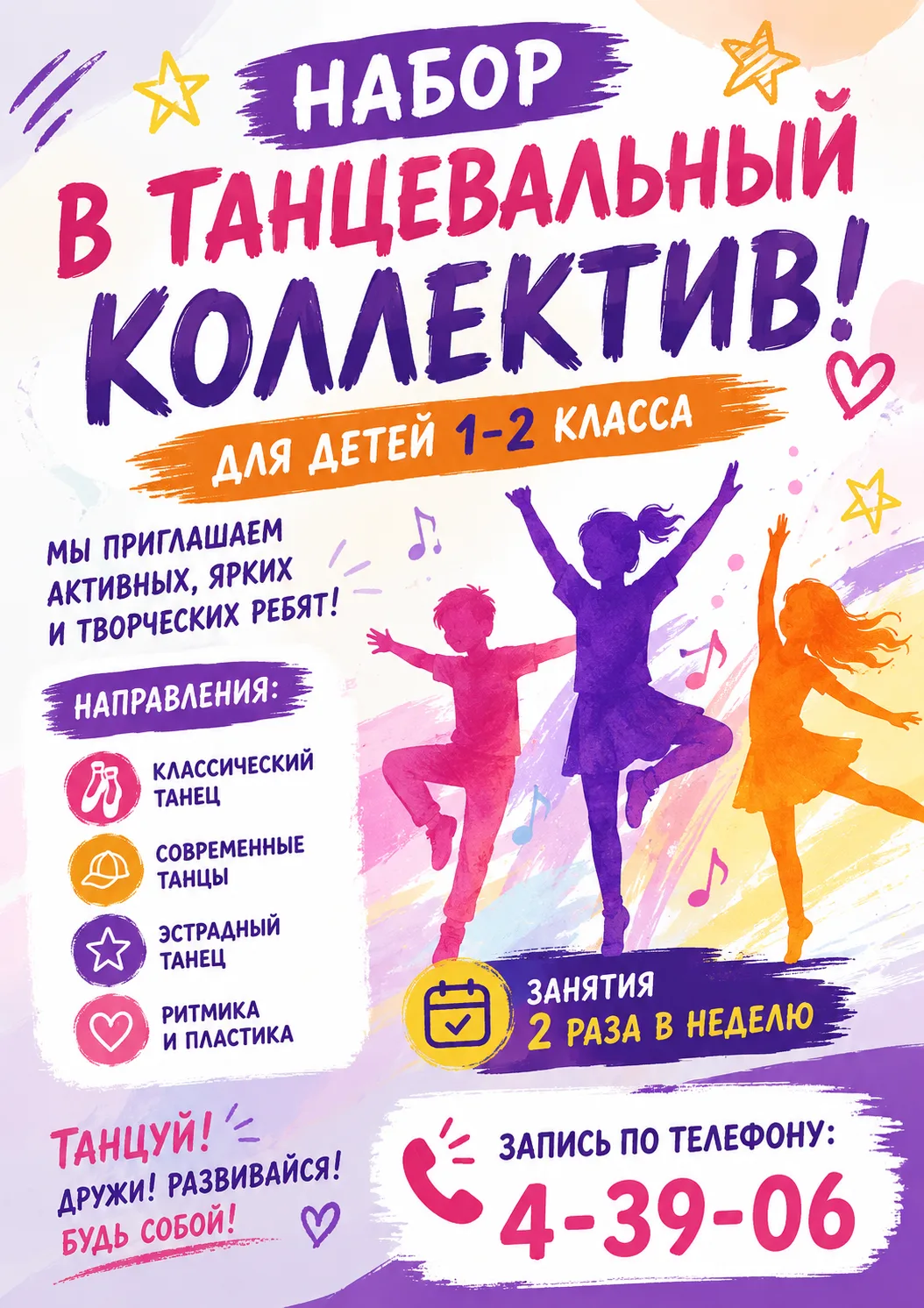 Белохолуницкий Дом культуры открывает двери для юных талантов! Приглашаем ребят 1–2 кла...