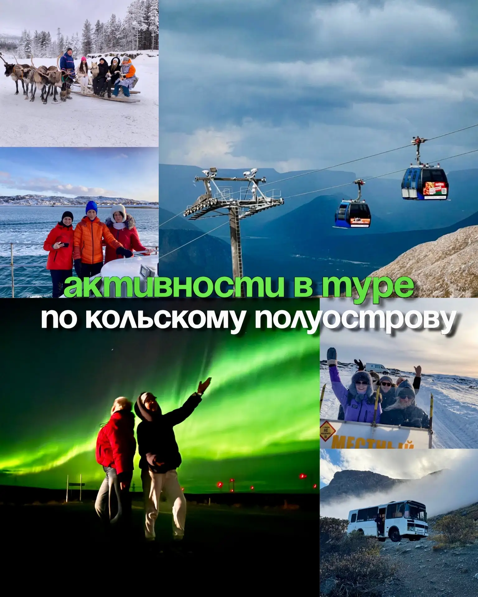 В нашем туре по Кольскому мы собрали активности, которые помогут по-настоящему прочувст...