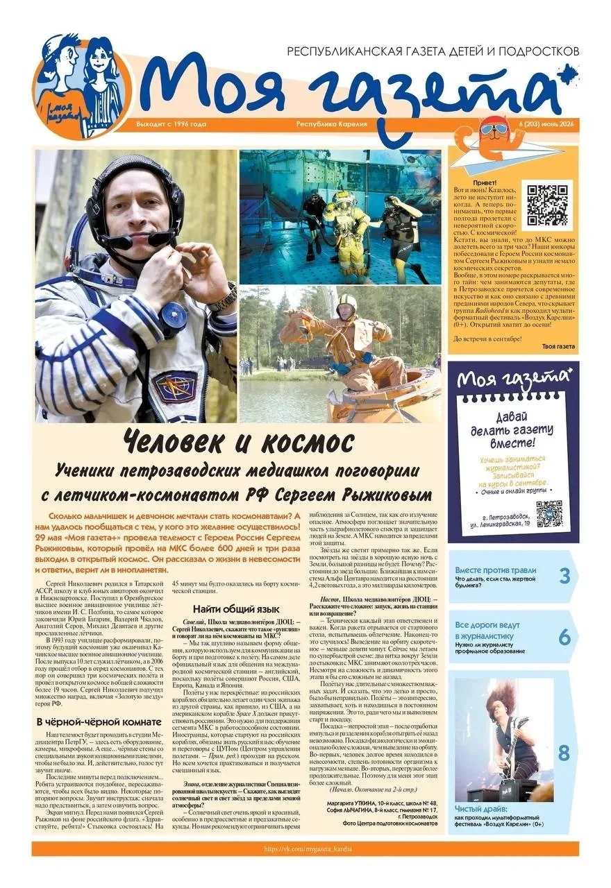 СВЕЖИЙ НОМЕР

✍В республиканской газете детей и подростков «Моя газета+» вышел большой материал о пр