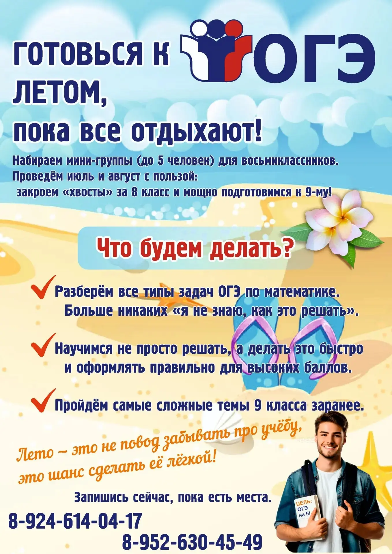 Подготовка к ОГЭ по математике