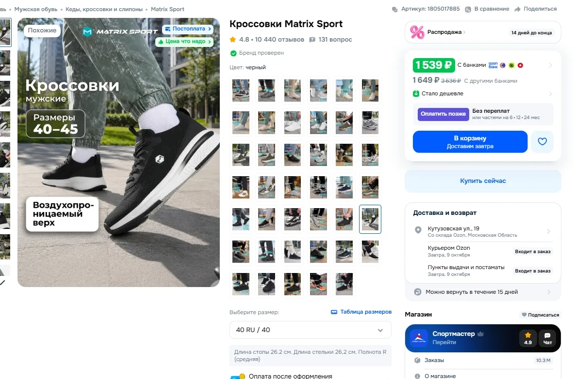 Кроссовки Matrix Sport за 1539р