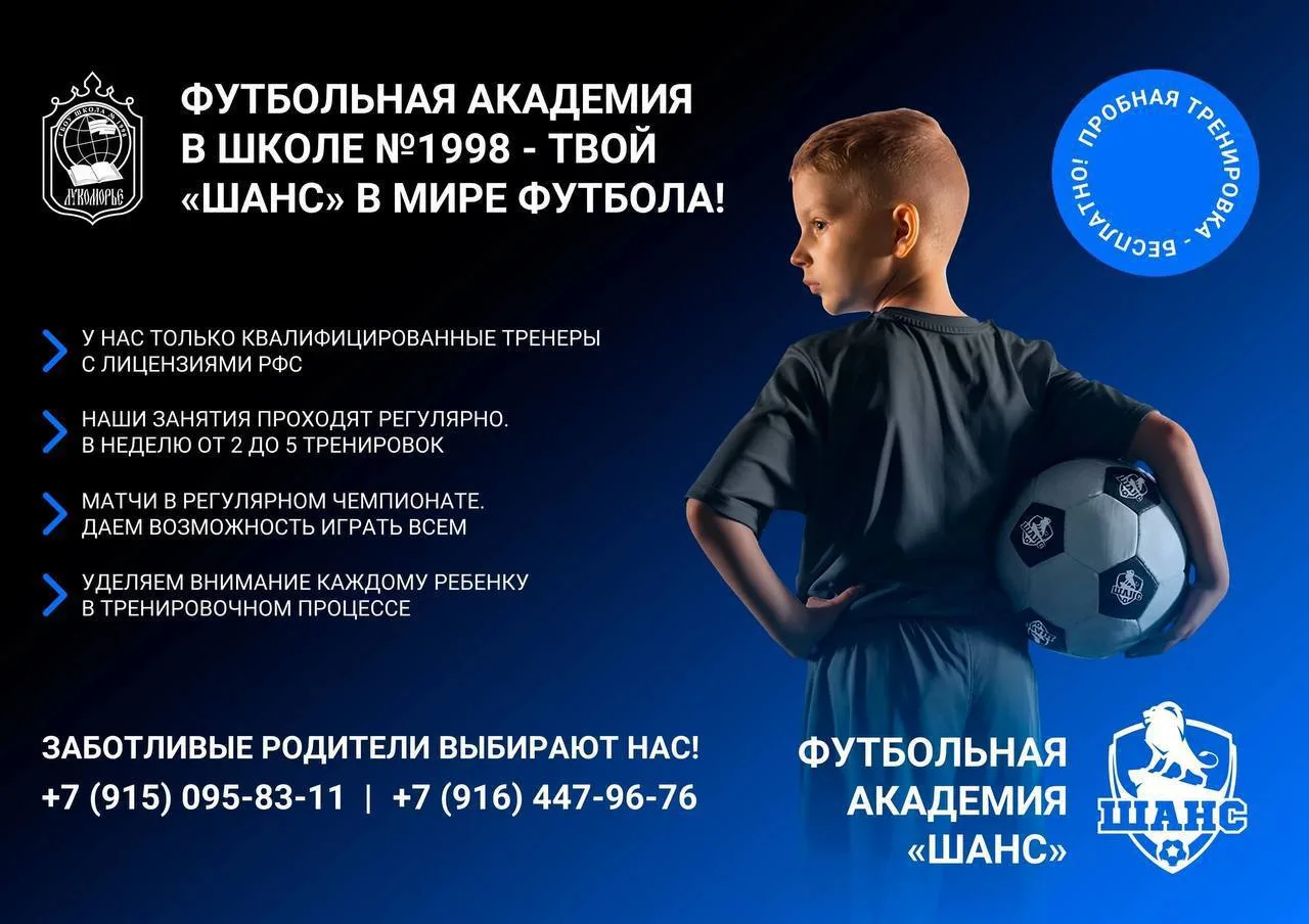 ⚽️Приглашаем детей в нашу футбольную академию «Шанс»!  Почему именно мы? Вот несколько причин: ✅ У н
