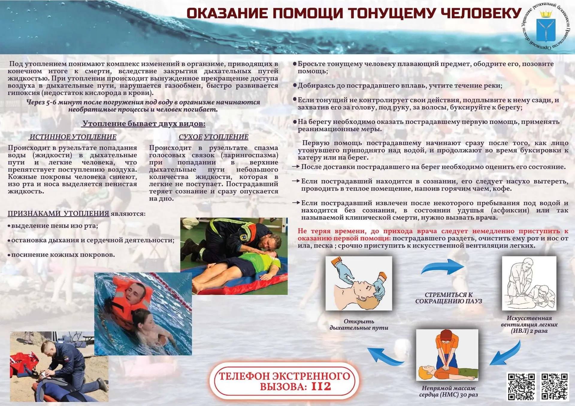 ПАМЯТКА 
по правилам поведения на воде в летний период