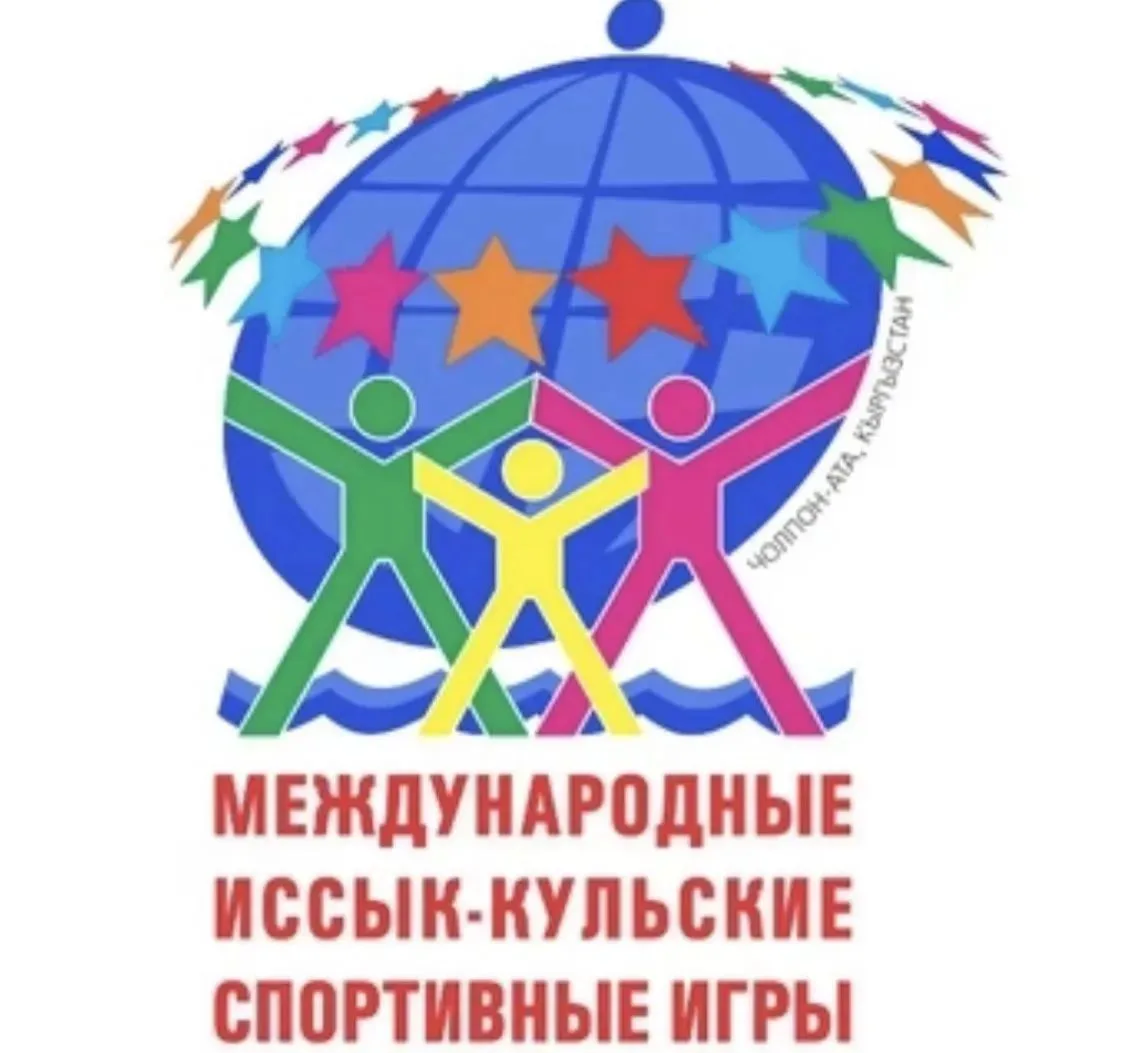 С 04 по 12 сенября 2026 года в Киргизии на берегу озера Иссык-Куль пройдут международны...