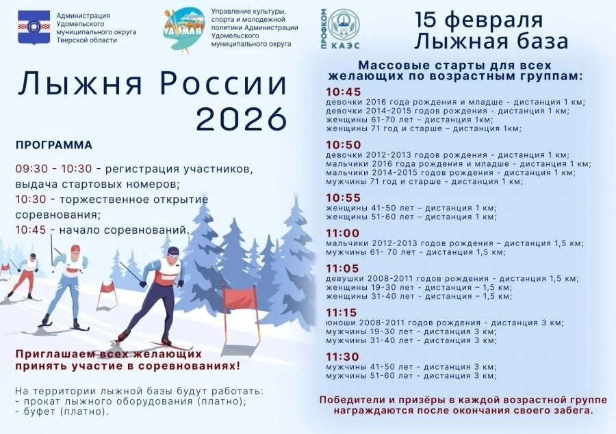 Приглашаем принять участие ⛷️