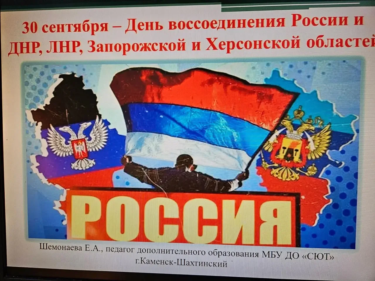 🎓🎓📣📣30 сентября день воссоединения Донецкой Народной Республики, Луганской Народной...