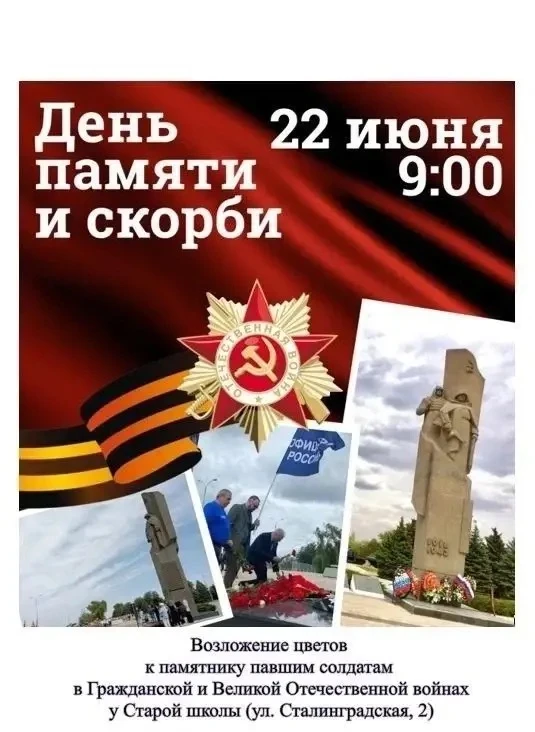 Завтра, 22 июня — День памяти и скорби 🕯️