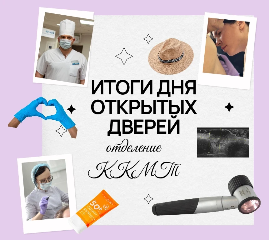 В Курском онкологическом научно-клиническом центре имени Г. Е. Островерхова прошел День...