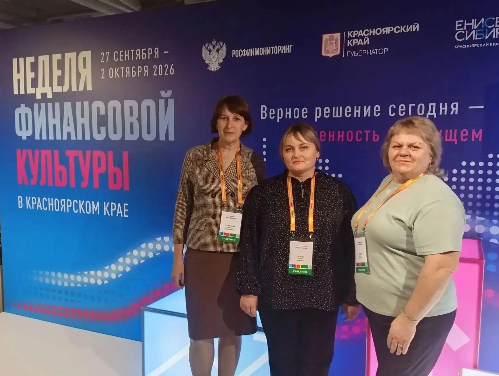 🛡Делегация Иланско-Нижнеингашского округа приняла участие во Всероссийском форуме «Фин...