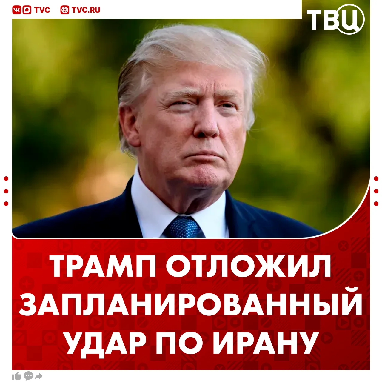 ❗️Трамп отложил атаку на Иран, которую запланировал на завтра  Об этом его попросили Катар, Саудовск