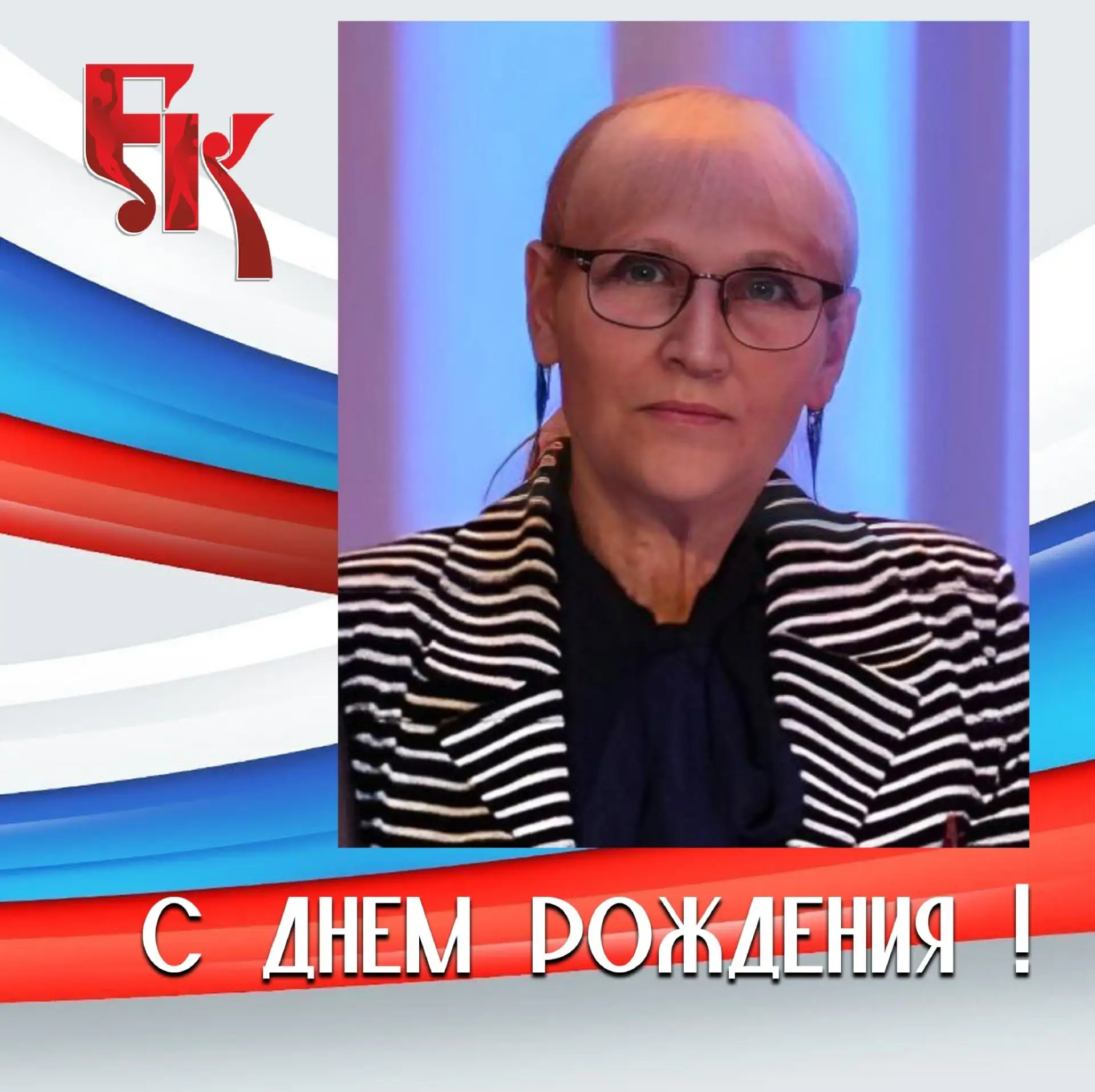 💐От всей души поздравляем сегодня Заслуженного учителя России по физической культуре, ...