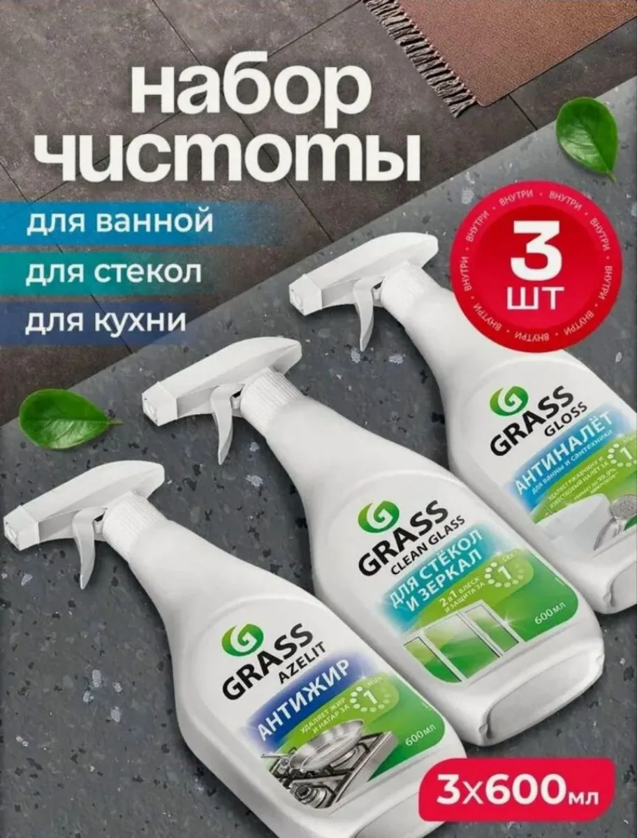 Набор для уборки Azelit антижир 600мл + Gloss антиналет 600мл + Clean Glass спрей для о...