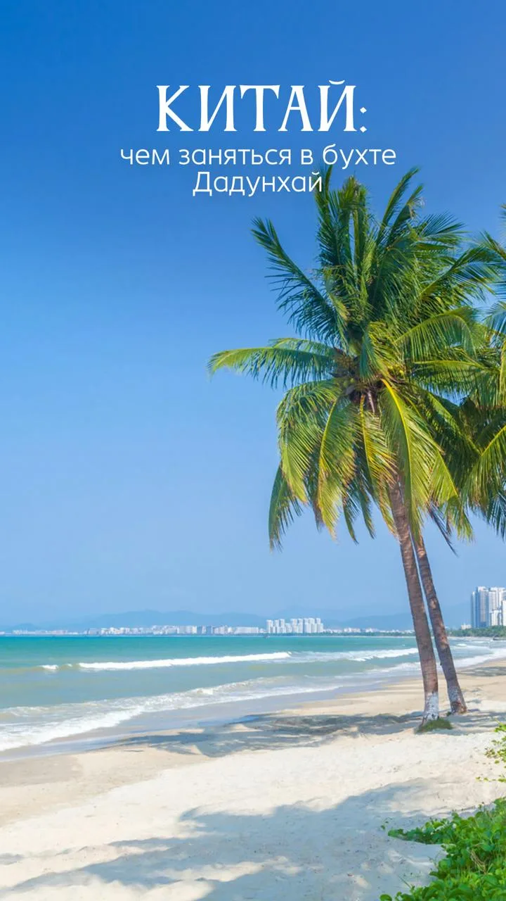 🌴 Курорт, который закрывает все пожелания туристов