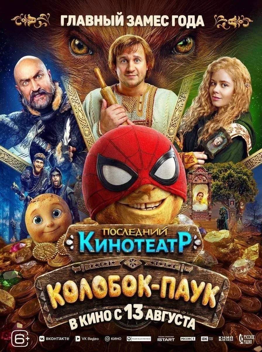 Постер к главному событию этого августа