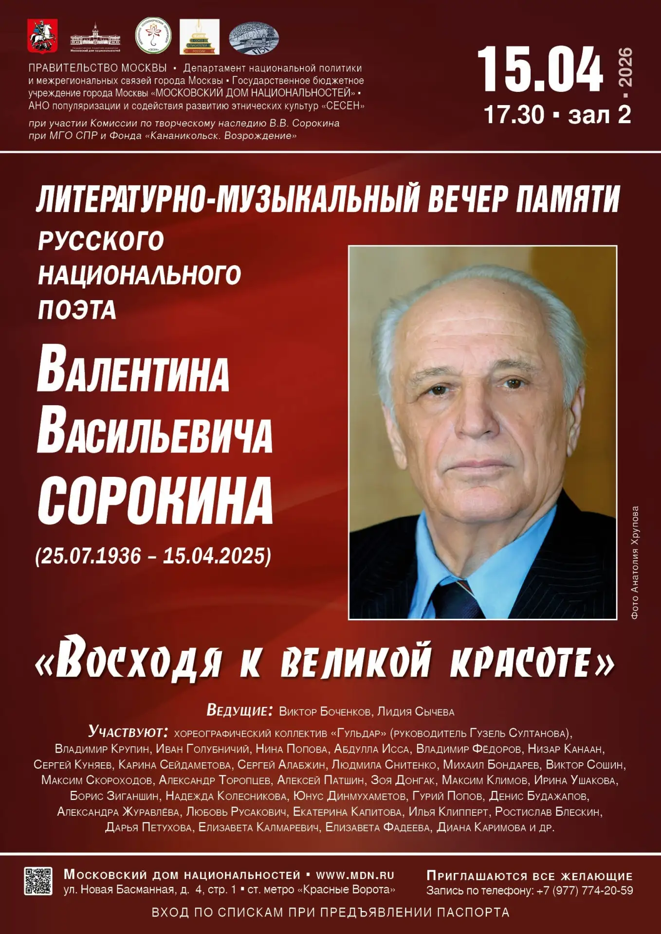 15 апреля день памяти поэта Валентина Васильевича Сорокина, долгие годы проживавшего и ...