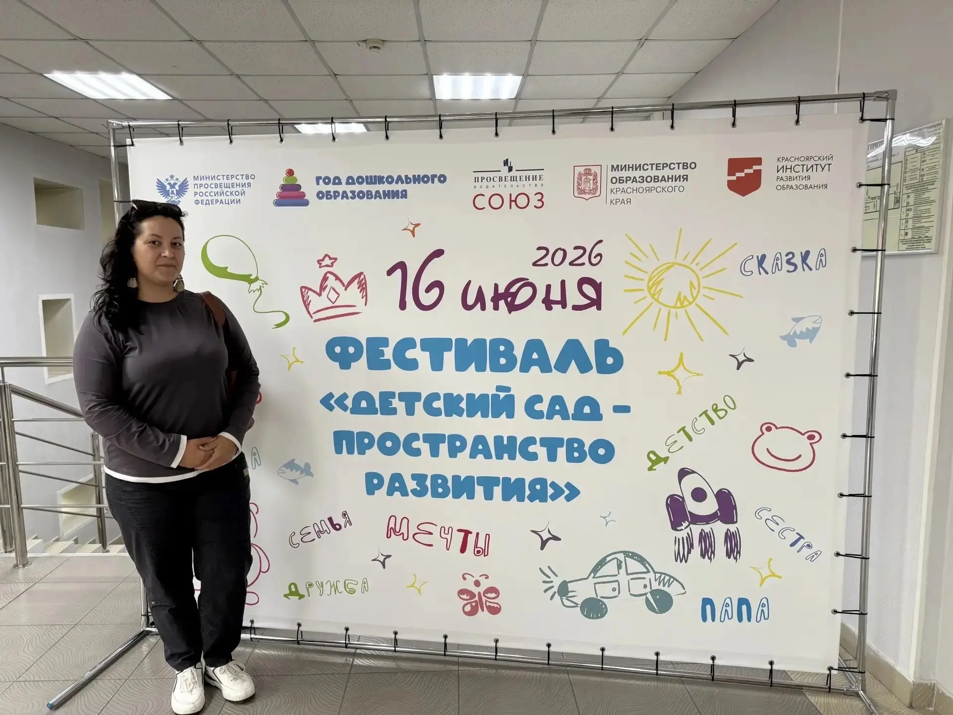🌟 В Красноярске на базе Красноярского краевого института развития образования (КК ИРО) прошел масшт