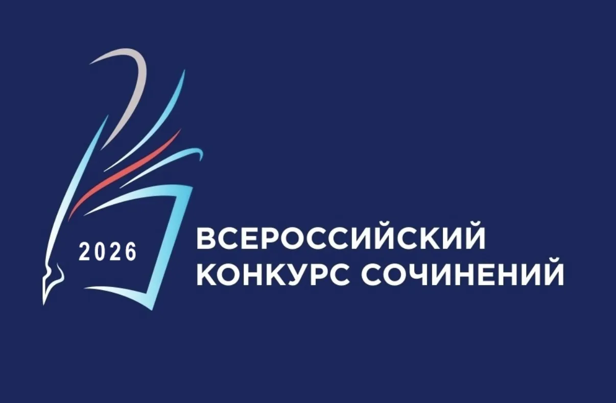 ✍️Министерство просвещения РФ проводит Всероссийский конкурс сочинений для школьников и...