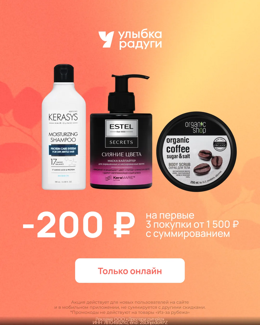 Дополнительная скидка в Улыбке Радуги на первые 3 заказа!🎀