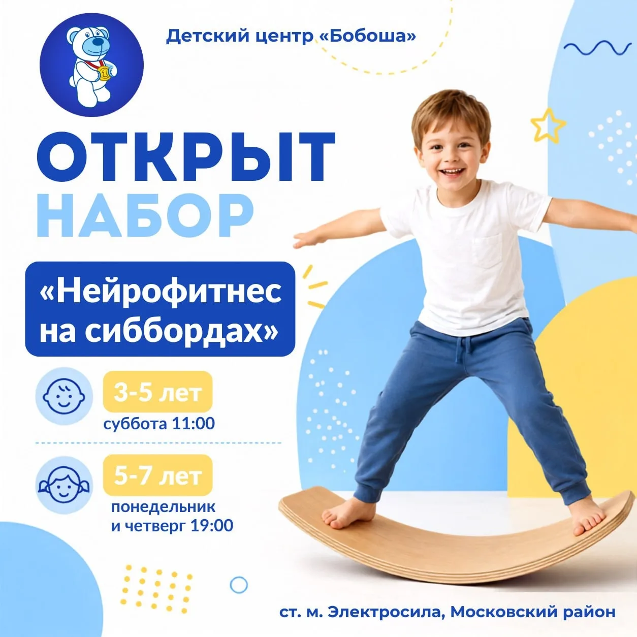 Мы открываем набор в группы «Нейрофитнес на сиббордах»! 🧠