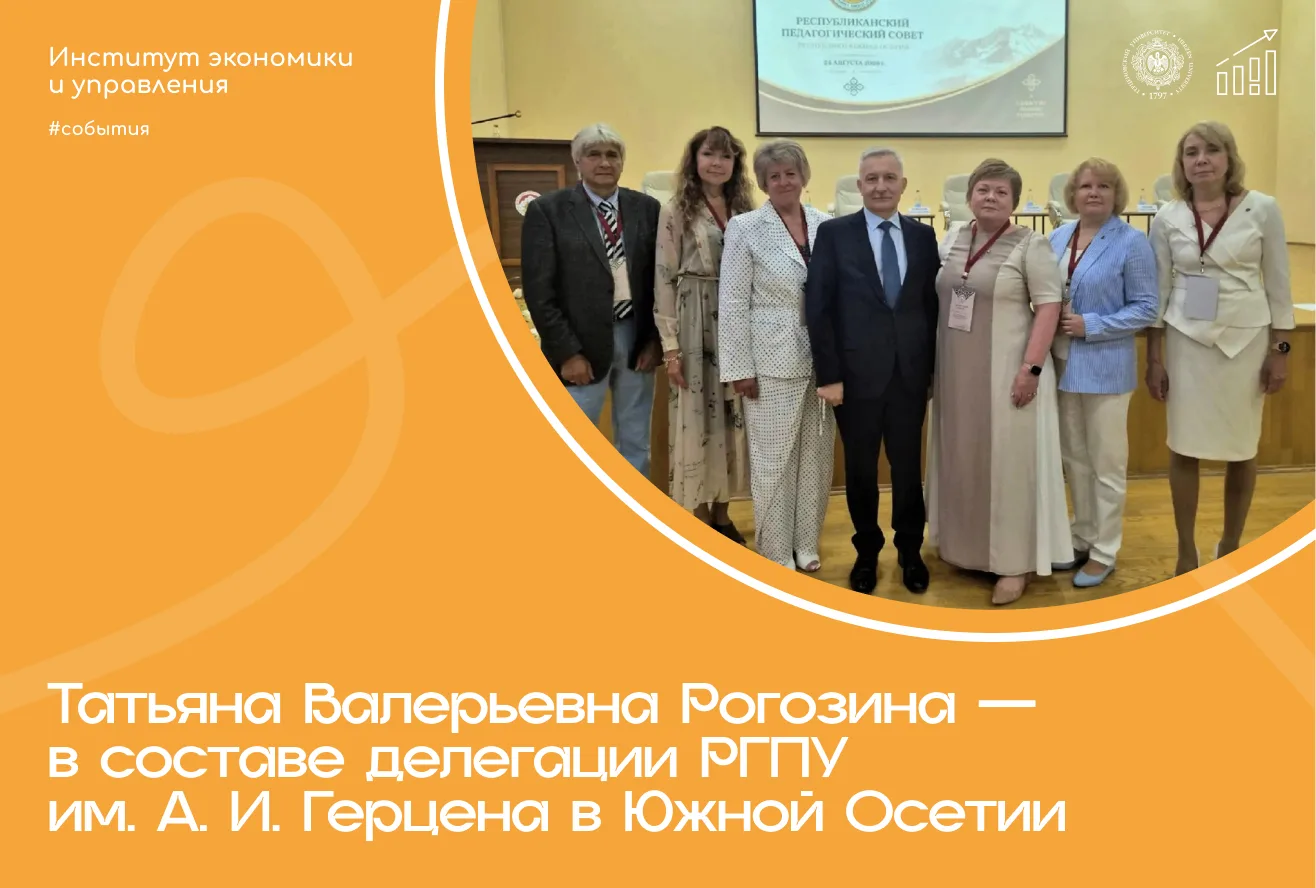 🌍 И. о. директора Института экономики и управления Татьяна Валерьевна Рогозина приняла...