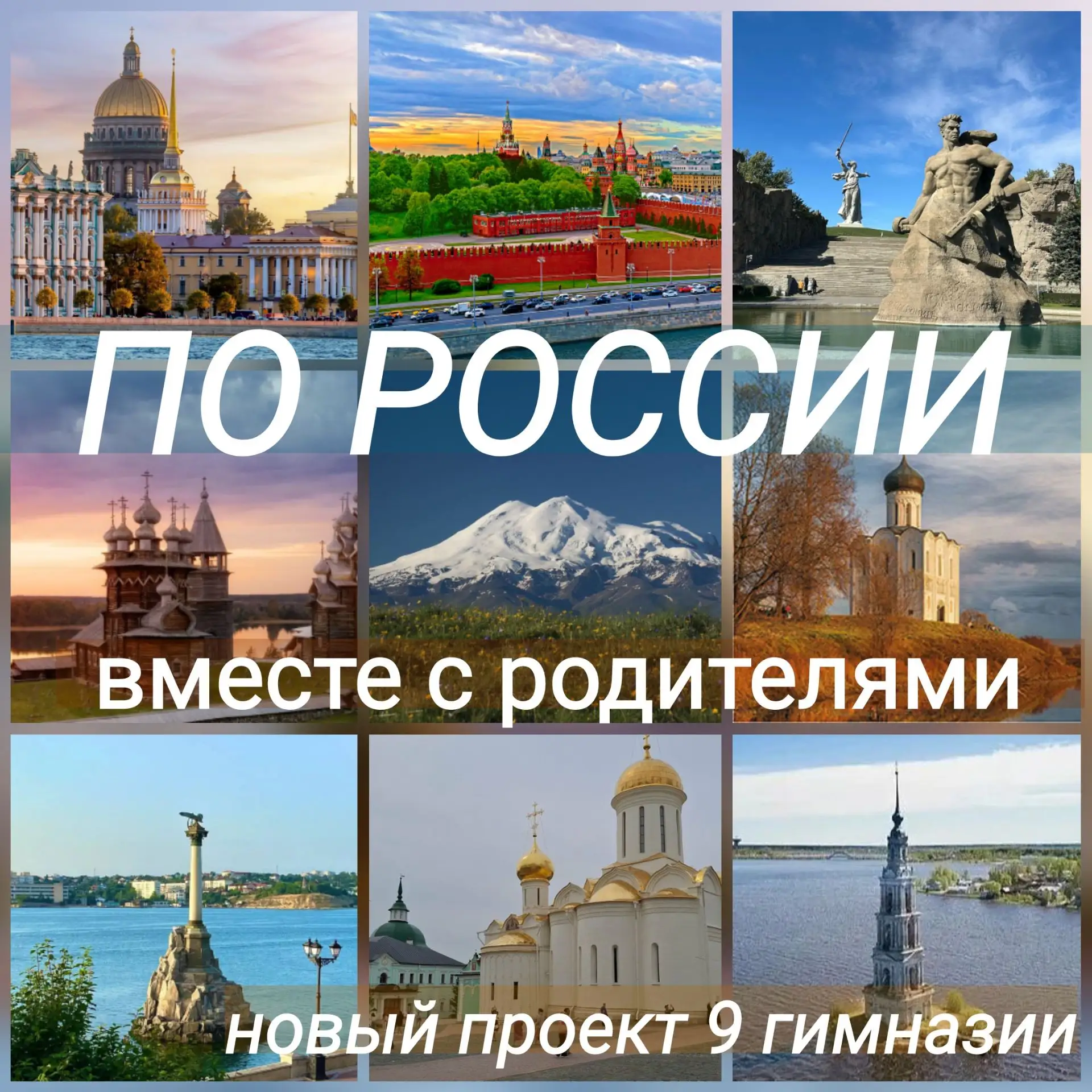 ВДОХНОВЛЯЯСЬ РОССИЕЙ: НОВЫЙ ПРОЕКТ УЧИТЕЛЕЙ И РОДИТЕЛЕЙ

В этом году мы дали старт новому проекту – 