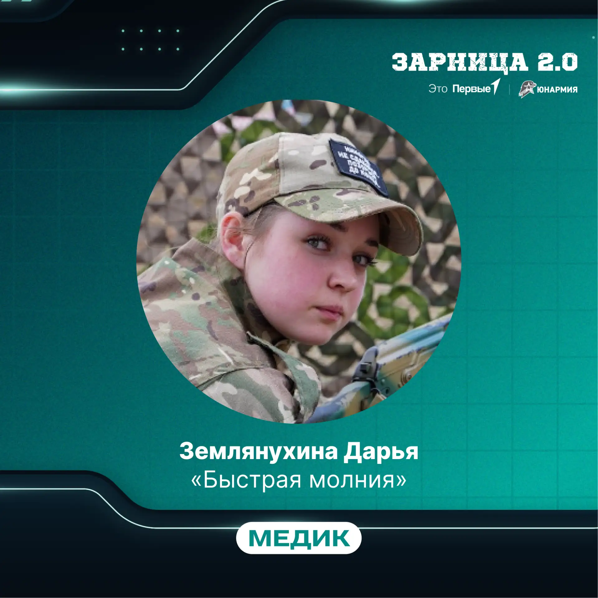 В команде есть человек, которому доверяют самое важное — здоровье товарищей.