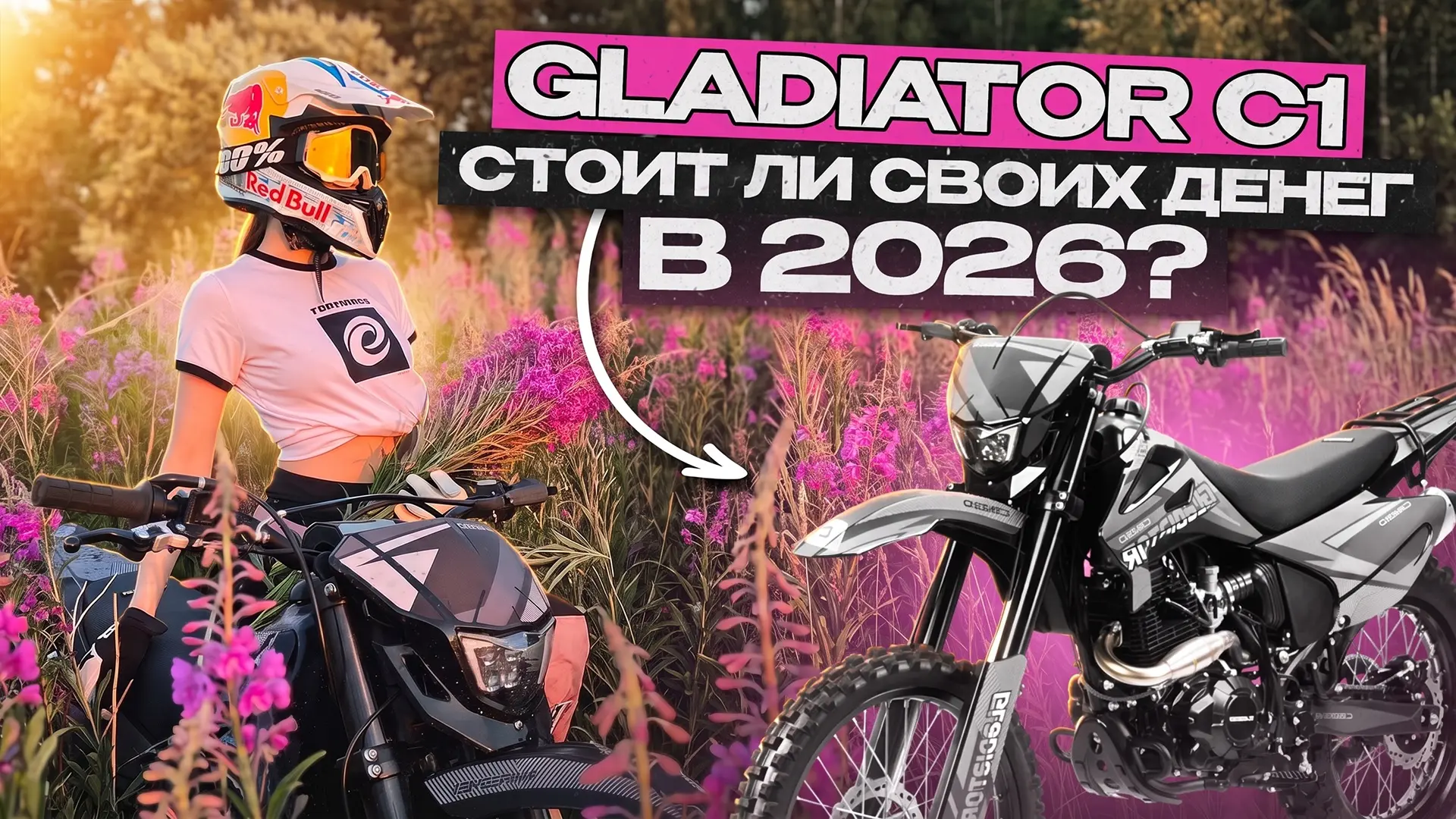 Загрузила на Ютуб сразу еще один обзор на мой новый GLADIATOR C1 🔥😍