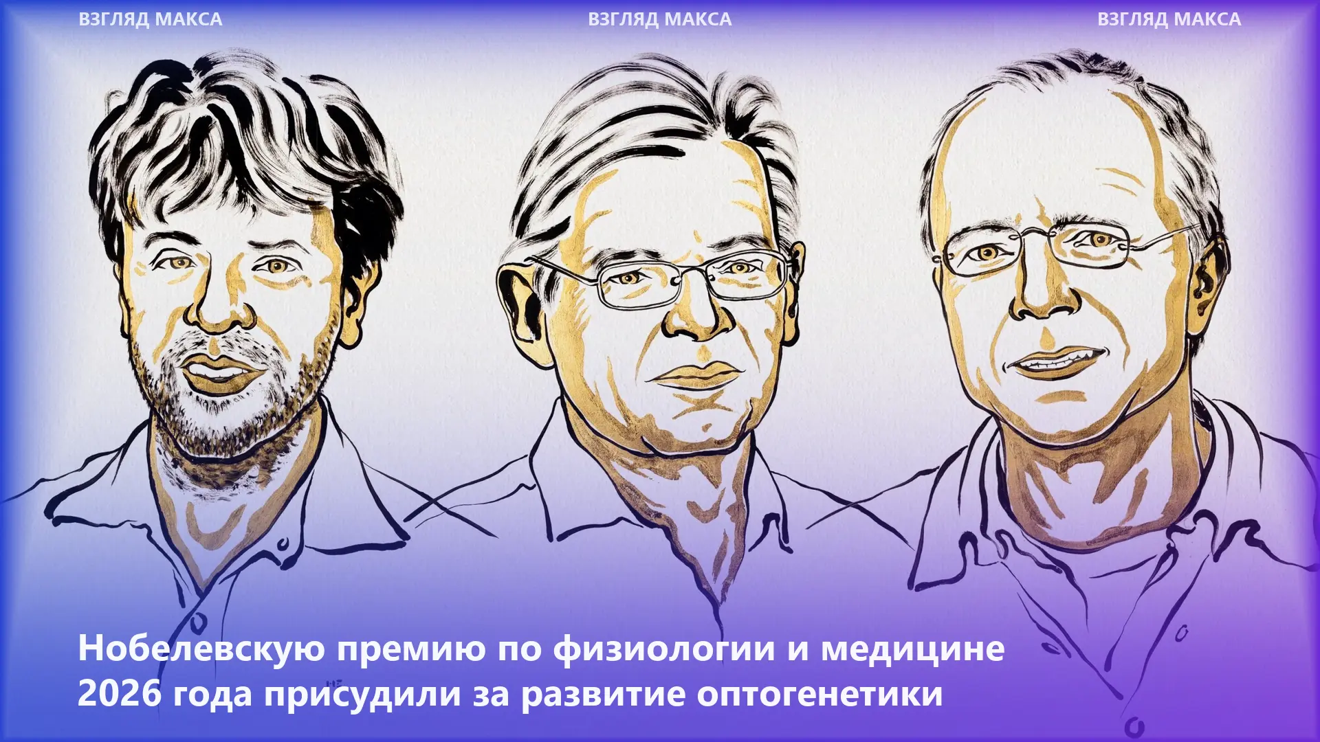 Нобелевскую премию по физиологии и медицине 2026 года присудили Карлу Дейссероту, Петер...