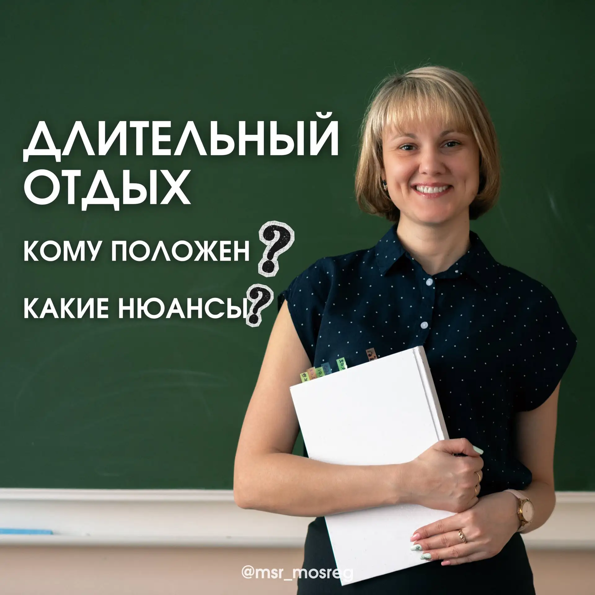🗓 Дополнительный отпуск по закону   По закону ежегодный оплачиваемый отпуск — 28 дней. Но для педаго