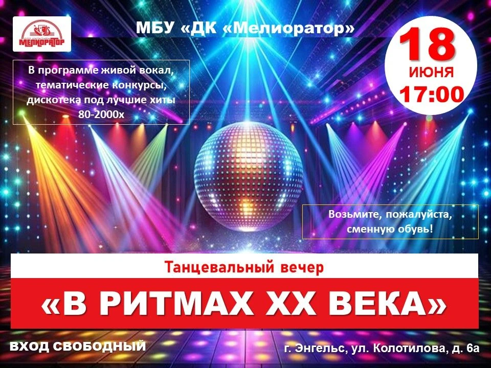 Приглашаем вас окунуться в мир ностальгических звуков 80-х и 90-х!
18 июня во Доме культуры «Мелиора